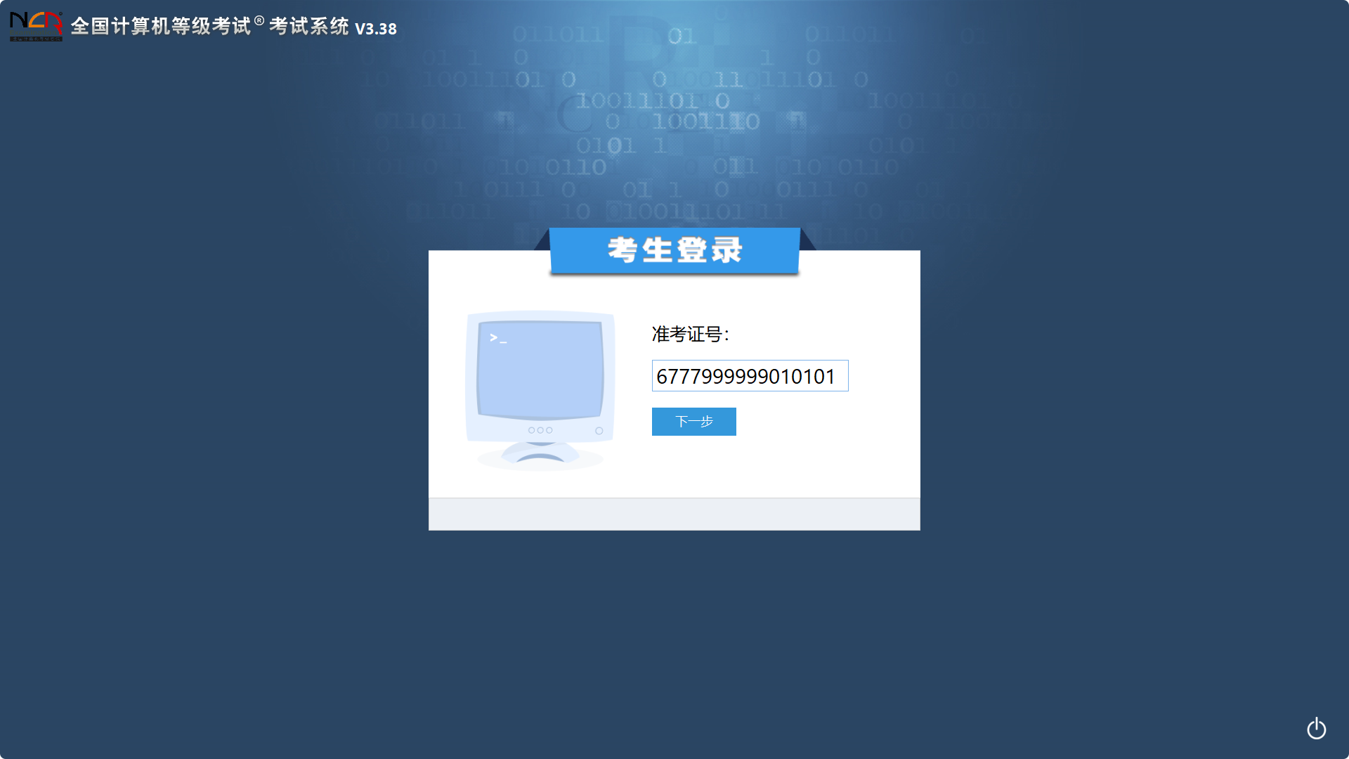 灯塔题库二级C语言程序设计练习界面